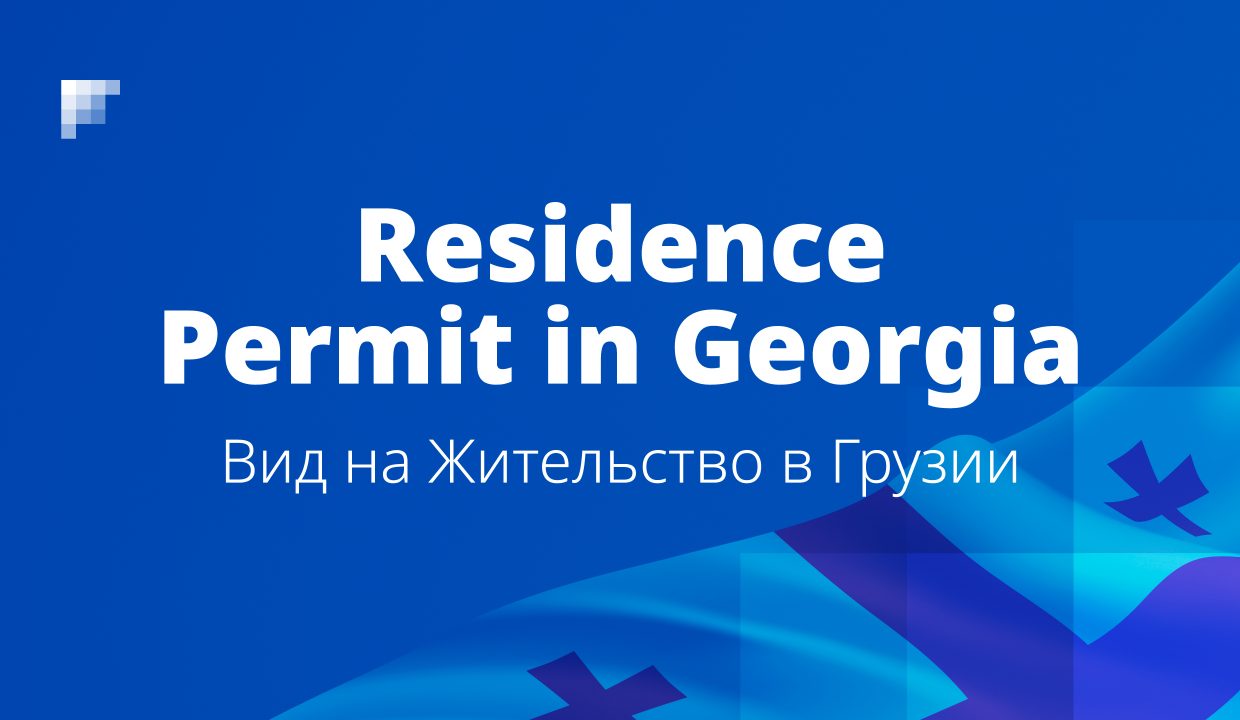 Residence Permit in Georgia Flatiko Real Estate in Georgia